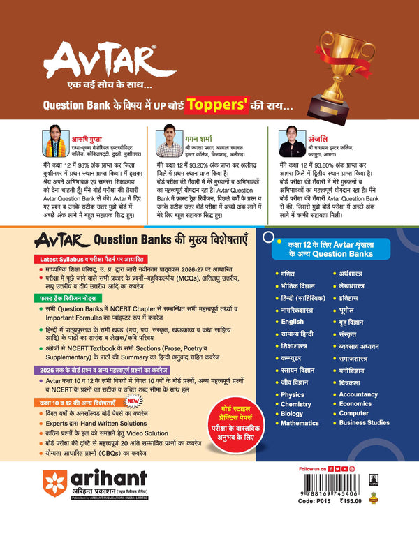 Avatar UP Board Samajshastra (Sociology) Class 12 Exam 2027 | Chapterwise Question Bank | 5 Board-Style Practice Papers | 5 Years Unsolved Papers | Based on NCERT & NEP 2020