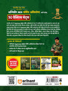 Indian Army MER Nursing Assistant Exam | 30 Practice Sets Based on Latest Exam Pattern & Syllabus | Official Sample Papers, OMR-Based Answer Sheets, Detailed Solutions & Exam-Level Questions | Hindi Medium