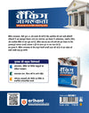 Banking Jagrukta (Awareness) | For IBPS, SBI, RBI & Other Banking Exams | To-the-Point Notes | Latest Current Affairs & Recent Developments | Union Budget 2026–27 & Economic Survey 2025–26