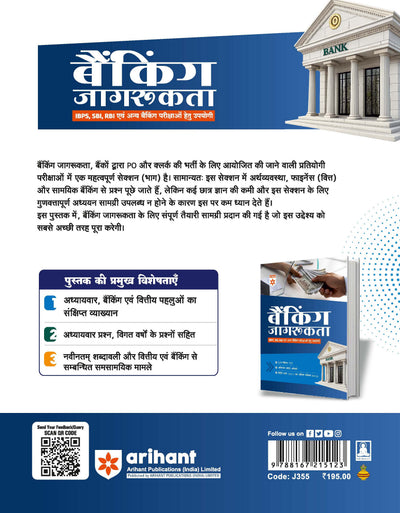 Banking Jagrukta last