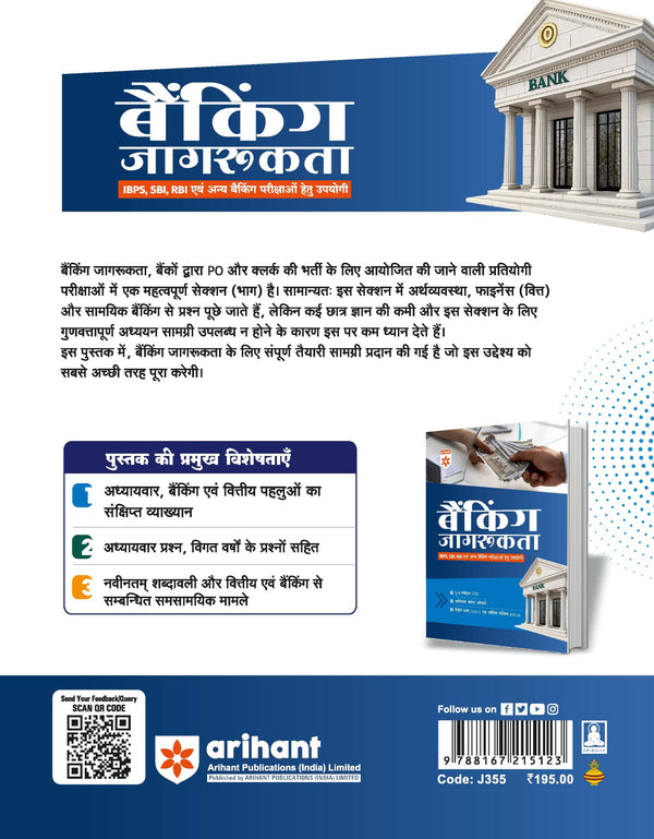 Banking Jagrukta (Awareness) | For IBPS, SBI, RBI & Other Banking Exams | To-the-Point Notes | Latest Current Affairs & Recent Developments | Union Budget 2026–27 & Economic Survey 2025–26