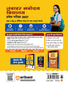 Jawahar Navodaya Vidyalaya Class 6 Exam 2027 | 20 Practice Sets | Mental Ability, Environmental Studies, Arithmetic & Language Test | Latest Solved Paper 2026 | Free OMR Sheet | As per Latest Syllabus Issued on 7 July 2026 | Hindi Medium