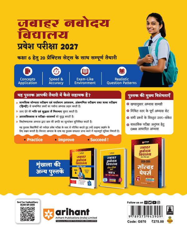 Jawahar Navodaya Vidyalaya Class 6 Exam 2027 | 20 Practice Sets | Mental Ability, Environmental Studies, Arithmetic & Language Test | Latest Solved Paper 2026 | Free OMR Sheet | As per Latest Syllabus Issued on 7 July 2026 | Hindi Medium