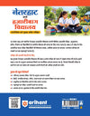 Netarhat Evam Hazaribagh Vidyalaya  Class 6 Prarambhik Evam Mukhya Pravesh 2027 | Chapterwise Theory Notes | 3000+ Questions | Objective & Descriptive Questions | Latest Model Solved Paper