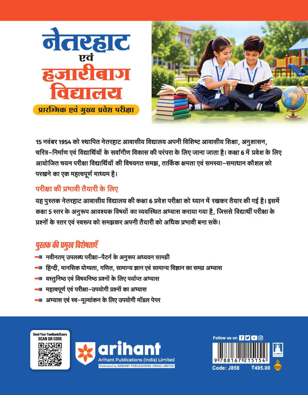 Netarhat Evam Hazaribagh Vidyalaya  Class 6 Prarambhik Evam Mukhya Pravesh 2027 | Chapterwise Theory Notes | 3000+ Questions | Objective & Descriptive Questions | Latest Model Solved Paper