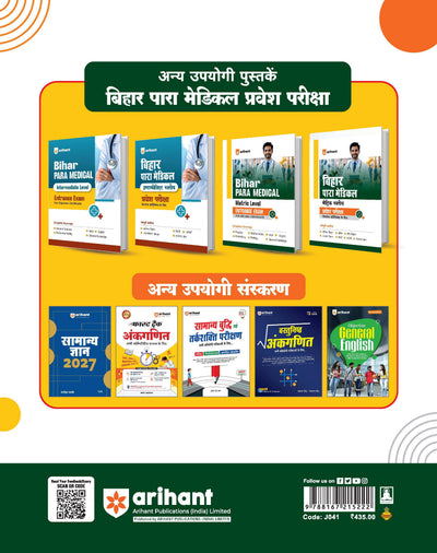Bihar Paramedical Pravesh Pariksha back page