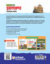 Gyan Sadhak Jharkhand Samanya Gyan 2026–27 | Revised Edition with Colour Map | Jharkhand History, Geography, Polity, Economy, Culture, Current Affairs & CNT-SPT Act | For JPSC, JSSC, Jharkhand Police & Other Exams