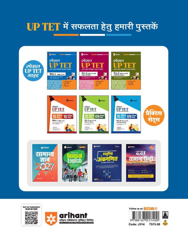 UP Special TET Paper 1 | Class 1–5 Primary Teachers | Complete Coverage of Child Development & Pedagogy, Language I English, Language II Hindi, Maths & EVS | Uttar Pradesh Special Teacher Eligibility Test | Hindi Medium