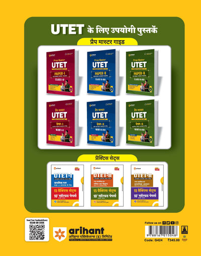 UTET (Paper II) 2027 back cover