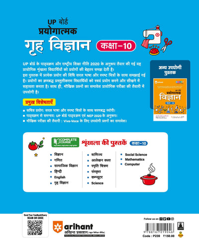 UP Board Prayogatmak Grah Vigyan Class 10 | Based on Latest NCERT Textbook & UP Board Syllabus 2026–27 | Experiments, Projects, Diagrams, Viva-Voce Questions & Answers