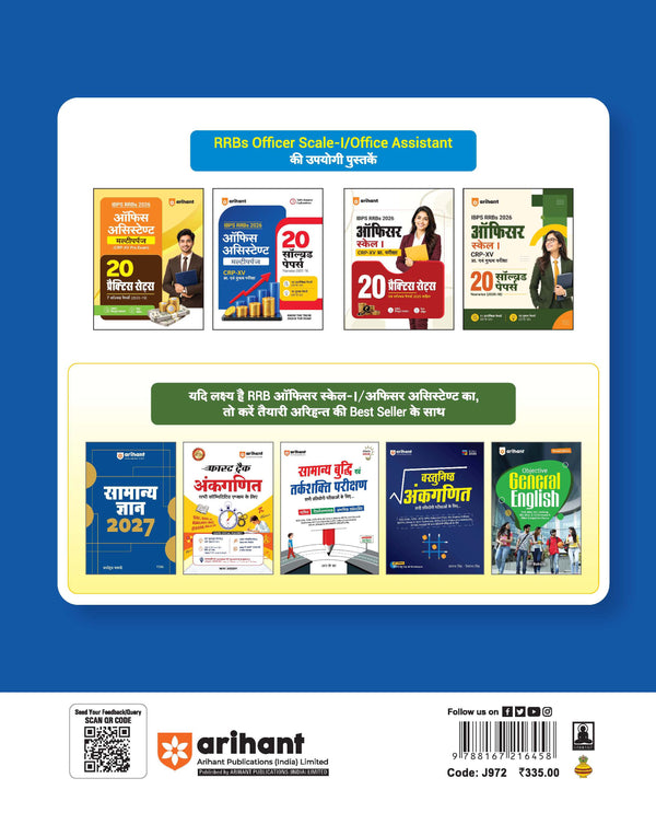 IBPS RRB Office Assistant (Multipurpose) CRP-RRBs XV Pre & Main Exam 2026 | 20 Solved Papers (2025–2016) | 10 Prelims Papers (2016–2025) & 10 Mains Papers (2016–2025) | 100% Original Questions with Detailed Solutions | Hindi Medium