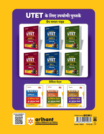UTET (Paper II) 2027 back cover