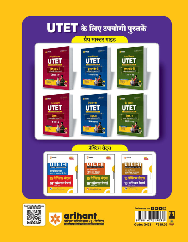 UTET (Paper II) 2027 | Social Studies Teacher (Samajik Adhyan Adhyapak) Class 6-8 | 15 Practice Sets & 10 Solved Papers (2025-2013) | Authentic Questions with Detailed Explanations