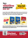 Bihar Polytechnic Pravesh Pariksha 2027 | Solved Papers 2026–1997 | Orignal Questions with Detailed Explanations