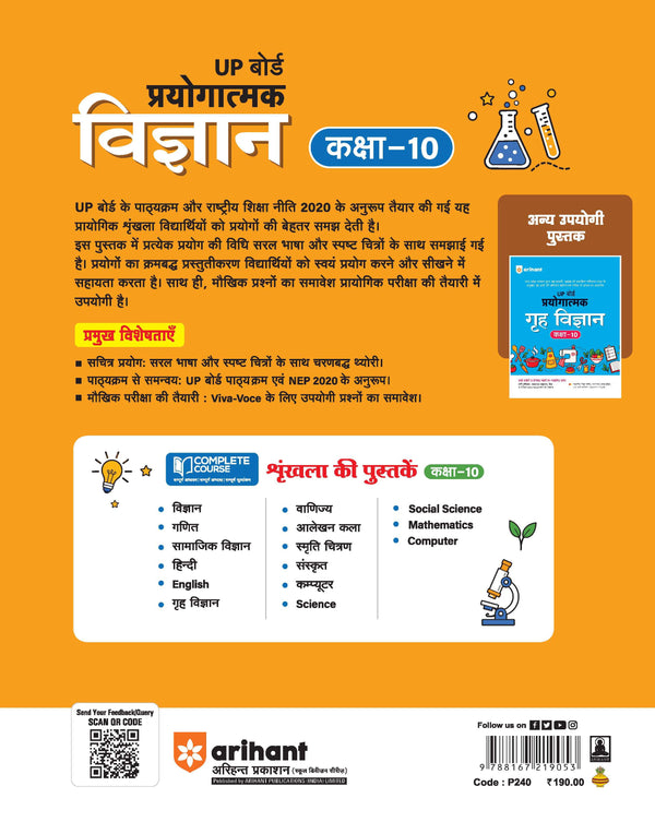 UP Board Prayogatmak Vigyan Class 10 | Based on Latest NCERT Textbook & UP Board Syllabus 2026–27 | Experiments, Projects, Diagrams, Viva-Voce Questions & Answers