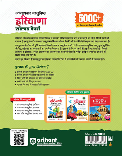 Haryana Solved Papers 2026–27 | Chapterwise 5000+ MCQs with Detailed Explanations | Mind Maps, Current Affairs & Haryana GK | For HPSC, HSSC, Haryana CET, TGT/PGT, Police SI, Constable & Other Exams | Hindi Medium