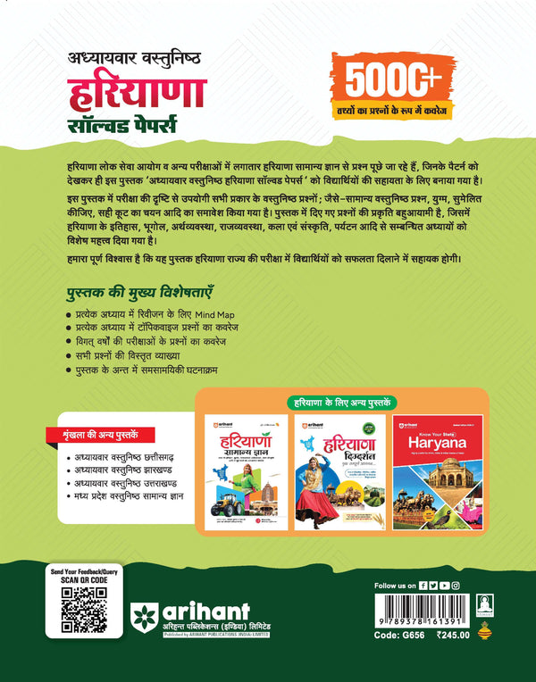 Haryana Solved Papers 2026–27 | Chapterwise 5000+ MCQs with Detailed Explanations | Mind Maps, Current Affairs & Haryana GK | For HPSC, HSSC, Haryana CET, TGT/PGT, Police SI, Constable & Other Exams | Hindi Medium