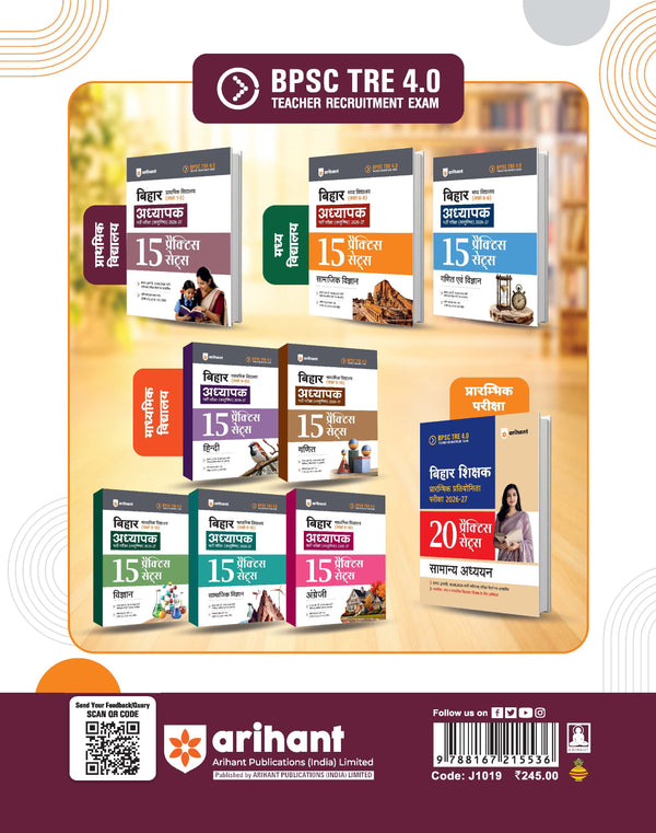 BPSC TRE 4.0 Bihar Aadhyapak (Teacher) Main Exam (Objective) 2026–27 | 15 Practice Sets | Prathmik Vidyalaya (Class 1-5) | As per 18 August 2026 Notification | Solved Papers TRE 1.0, 2.0 & 3.0