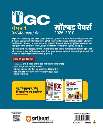 UGC NET/JRF/SET Paper 1 Solved Papers 2026–2010 | Teaching & Research Aptitude (Shikshan aur Shodh Abhivriti) | Detailed & Authentic Explanations | June 2026 Solved Paper | 5 Practice Sets | Hindi Medium