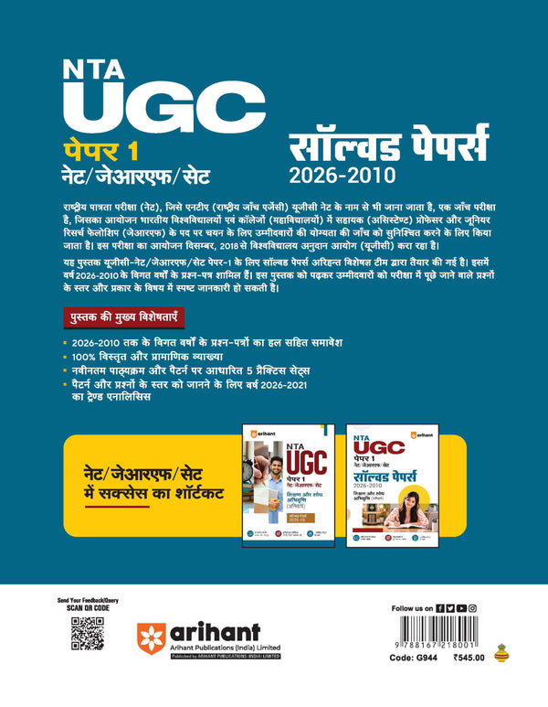 UGC NET/JRF/SET Paper 1 Solved Papers 2026–2010 | Teaching & Research Aptitude (Shikshan aur Shodh Abhivriti) | Detailed & Authentic Explanations | June 2026 Solved Paper | 5 Practice Sets | Hindi Medium