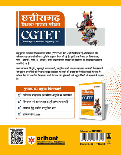 Chhattisgarh CGTET Paper-I 2027 | Chhattisgarh Teacher Eligibility Test for Class 1-5 | Complete Study Guide Based on Latest Exam Pattern & Prescribed Syllabus | Includes Solved Paper 2026