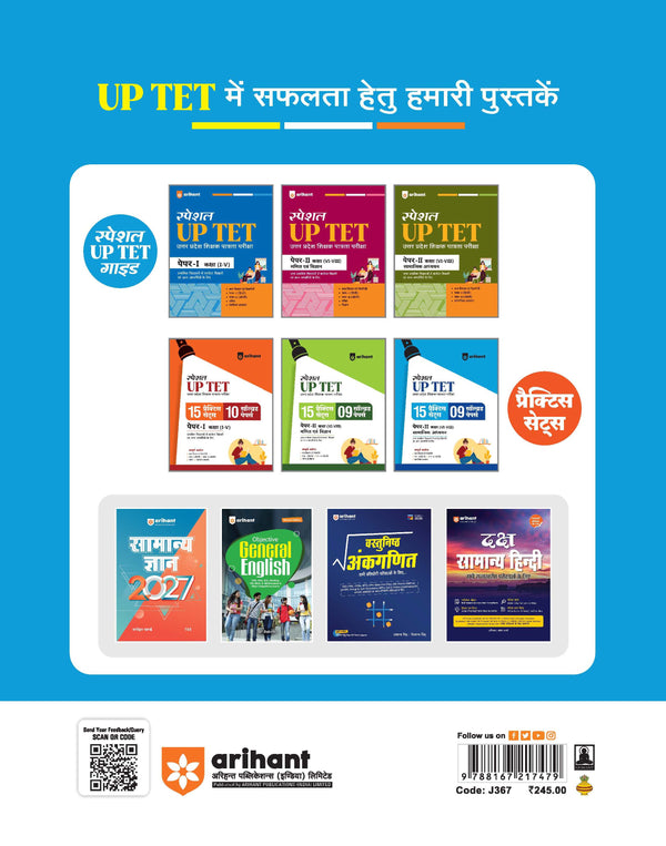 UP Special TET Paper 2 |  Class VI-VIII Upper Primary Teacher Social Studies (Samajik Adhyayan)| 15 Practice & 09 Solved Papers | Uttar Pradesh Special Teacher Eligibility Test | Hindi Medium