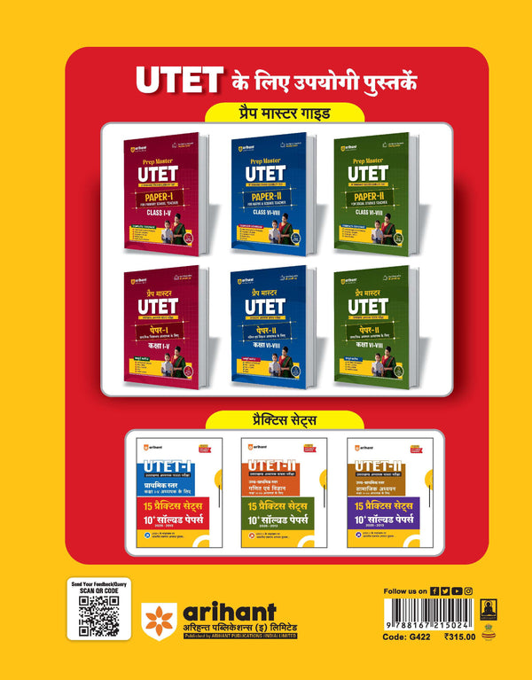 UTET (Paper I) 2027 | Primary School Teacher (Prathmik School Adhyapak) Class 1-5 | 15 Practice Sets & 10 Solved Papers (2025-2013) | Authentic Questions with Detailed Explanations