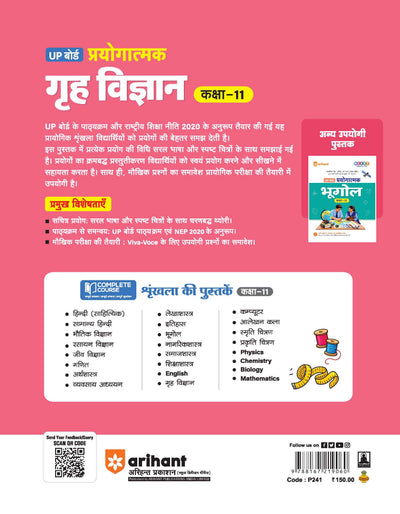 UP Board Prayogatmak Grah Vigyan Class 11 | Based on Latest NCERT Textbook & UP Board Syllabus 2027 | Experiments, Projects, Diagrams, Viva-Voce Questions & Answers