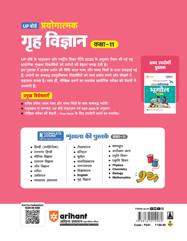 UP Board Prayogatmak Grah Vigyan Class 11 | Based on Latest NCERT Textbook & UP Board Syllabus 2027 | Experiments, Projects, Diagrams, Viva-Voce Questions & Answers