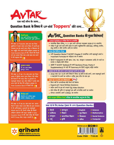 Avtar UP Board Vigyan (Science) Class 10 Exam 2027 | Chapterwise Question Bank | 3 Board-Style Practice Papers | 5 Years Unsolved Papers | OMR Sheet | Based on NEP 2020