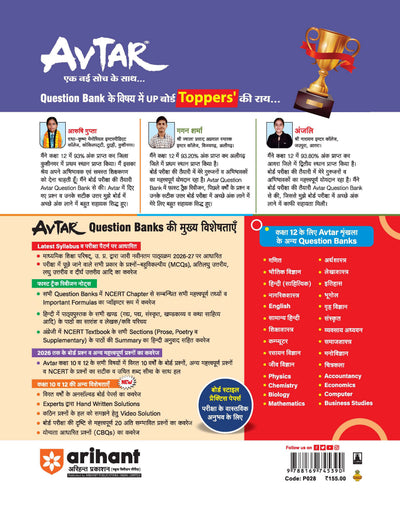 Avtar UP Board Grah Vigyan (Home Science) Class 12 Exam 2027 | Chapterwise Question Bank | 5 Board-Style Practice Papers | 3 Years Unsolved Papers | Based on NCERT & NEP 2020
