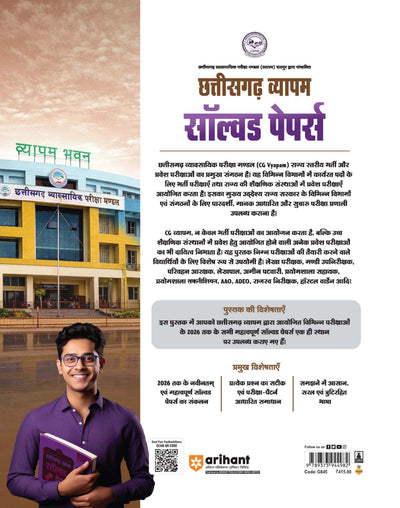 Chhattisgarh Vyapam Solved Papers till 2026 | Previous Year Questions with Detailed Solutions | Useful for r ADEO, Patwari, Assistant Grade 3, Lab Assistant, CG TET & Other Vyapam Exams