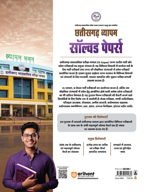 Chhattisgarh Vyapam Solved Papers till 2026 | Previous Year Questions with Detailed Solutions | Useful for r ADEO, Patwari, Assistant Grade 3, Lab Assistant, CG TET & Other Vyapam Exams