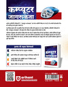 Computer Jagrukta (Awareness) | To-the-Point Notes, Exam-Style MCQs, Important Personalities, Glossary & Abbreviations | Highly Useful for SSC, Railways, Banking, DSSSB, CPCT & Other One Day Exams