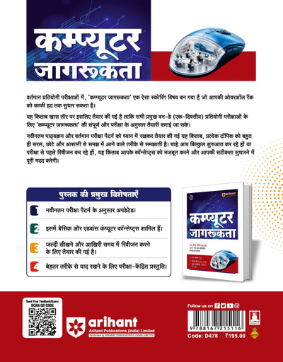 Computer Jagrukta last page cover