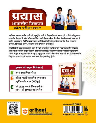 Prayas Residential Schools Class 9 Entrance Exam 2027 | Study Guide | Sectionwise Notes, Chapterwise Practice Questions & Previous Year Questions | Hindi Medium