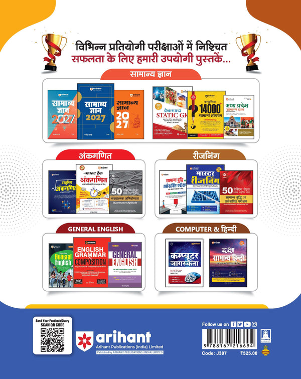 MP Police Sub Inspector (SI) Pre Exam 2026–27 | Male & Female | Complete Study Guide as per Latest MPPEB Syllabus | Hindi, English, GK, History, Geography, Science, Reasoning & Computer | Useful for Subedar, Technical & Non-Technical Exams