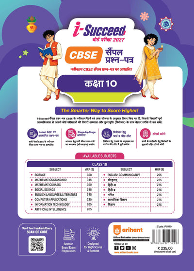 i-Succeed CBSE 10 Sample Question Papers Class 10 Sanskritam Exam 2027 | Based on Board Pattern, 2026 Board Paper with Solutions | Based on Latest CBSE SQP Released 21 Sept 2026
