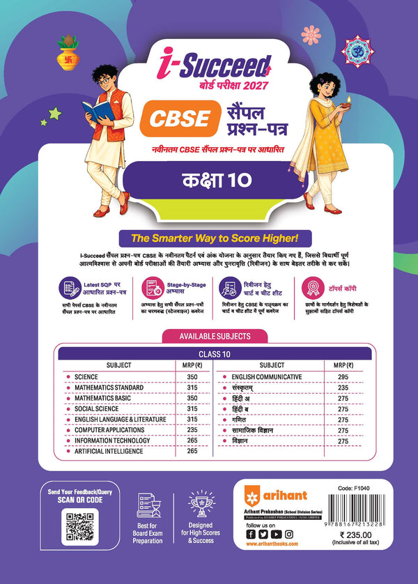 i-Succeed CBSE 10 Sample Question Papers Class 10 Sanskritam Exam 2027 | Based on Board Pattern, 2026 Board Paper with Solutions | Based on Latest CBSE SQP Released 21 Sept 2026