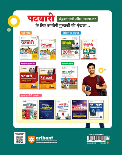 MP Patwari evm Panchayat Samanvaye Adhikari (Panchayat Coordination Officer) Exam 2026-27 | 40 Solved Papers (2017-2023) with 100% Detailed Solutions | Group 2 Sub Group 4 | Based on Latest Online Exam Pattern