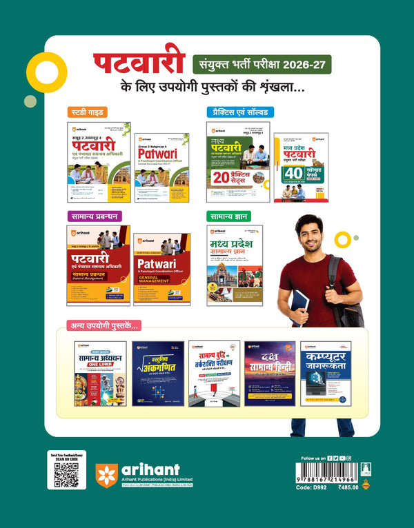 MP Patwari evm Panchayat Samanvaye Adhikari (Panchayat Coordination Officer) Exam 2026-27 | 40 Solved Papers (2017-2023) with 100% Detailed Solutions | Group 2 Sub Group 4 | Based on Latest Online Exam Pattern