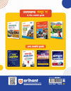 Uttarakhand Samuh G (Group C) Exam | 40 Practice Sets for All Group C Exams | 4000+ Questions with Detailed Solutions | Hindi Medium