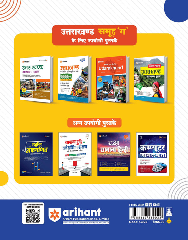 Uttarakhand Samuh G (Group C) Exam | 40 Practice Sets for All Group C Exams | 4000+ Questions with Detailed Solutions | Hindi Medium