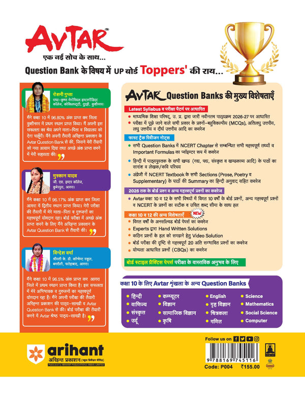 Avatar UP Board Samajik Vigyan (Social Studies) Class 10 Exam 2027 | Chapterwise Question Bank | 3 Board-Style Practice Papers | 4 Years Unsolved Papers | OMR Sheet | Based on NEP 2020