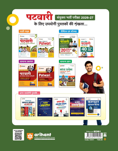 Lakshya MP Patwari evm Panchayat Samanvaye Adhikari (Panchayat Coordination Officer) Exam 2026-27 | Group 2 Sub Group 4 | 20 Practice Sets with 100% Detailed Solutions | Based on Latest Online Exam Pattern