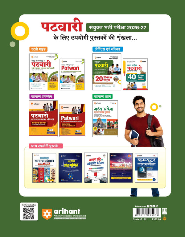 Lakshya MP Patwari evm Panchayat Samanvaye Adhikari (Panchayat Coordination Officer) Exam 2026-27 | Group 2 Sub Group 4 | 20 Practice Sets with 100% Detailed Solutions | Based on Latest Online Exam Pattern