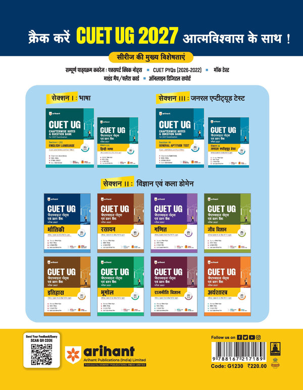 CUET UG 2027 Bhautiki (Physics) | Chapterwise Notes & Question Bank | 1000+ MCQs, 5 Final Drills & CUET 2026 Solved Paper | Flash Cards | Free Online Mock Test