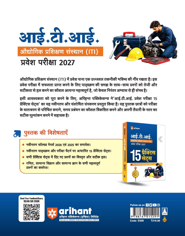 ITI Pravesh Pariksha 2027 | 15 Practice Sets | 3000+ Objective MCQs | Solved Papers 2026–2024 with Detailed Solutions | Based on Latest Syllabus & Exam Pattern