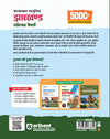 Jharkhand Solved Papers 2026–27 | Chapterwise 5000+ MCQs with Detailed Explanations | Mind Maps, Current Affairs & Jharkhand GK | For JSSC, JPSC, CET, Police SI, Constable & Other Exams | Hindi Medium