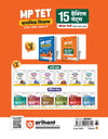 MP TET Primary Teacher Eligibility Exam 2026 | Varg 3 | 15 Practice Sets with Previous Year Solved Papers 2023–2019 | Based on Latest Exam Pattern | 100% Detailed Explanations | Quick Revision Notes